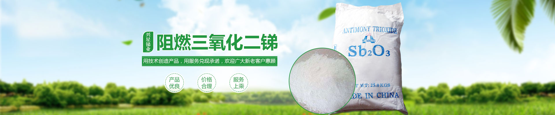 氧化銻_三氧化二銻價(jià)格_三氧化二銻廠家直銷_湖南興星銻業(yè)有限公司