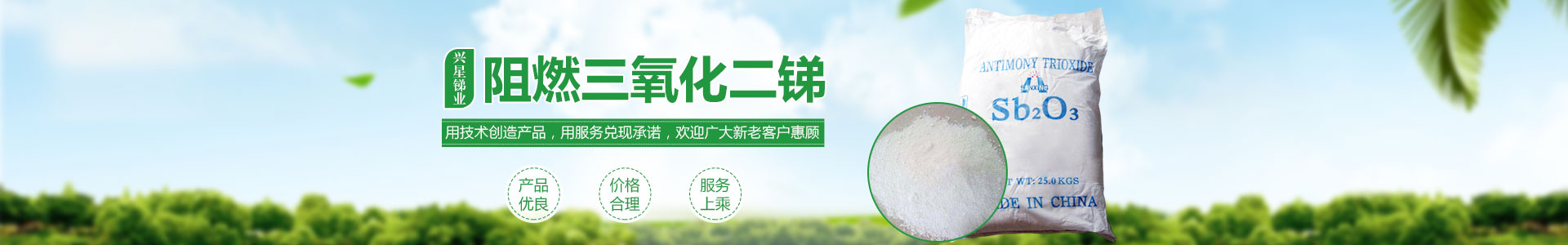 氧化銻_三氧化二銻價格_三氧化二銻廠家直銷_湖南興星銻業有限公司