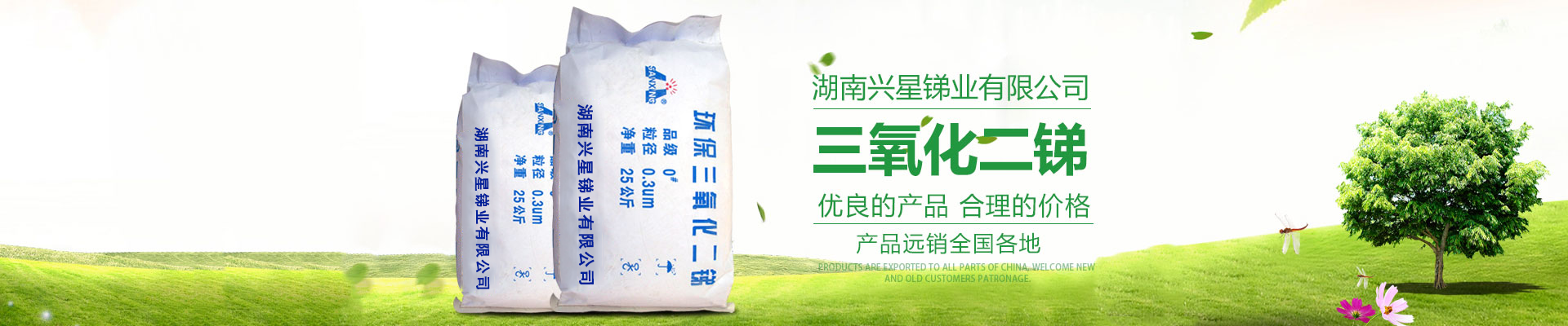 氧化銻_三氧化二銻價(jià)格_三氧化二銻廠家直銷_湖南興星銻業(yè)有限公司