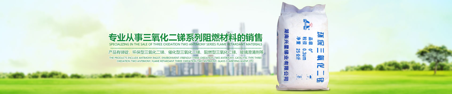 氧化銻_三氧化二銻價格_三氧化二銻廠家直銷_湖南興星銻業有限公司